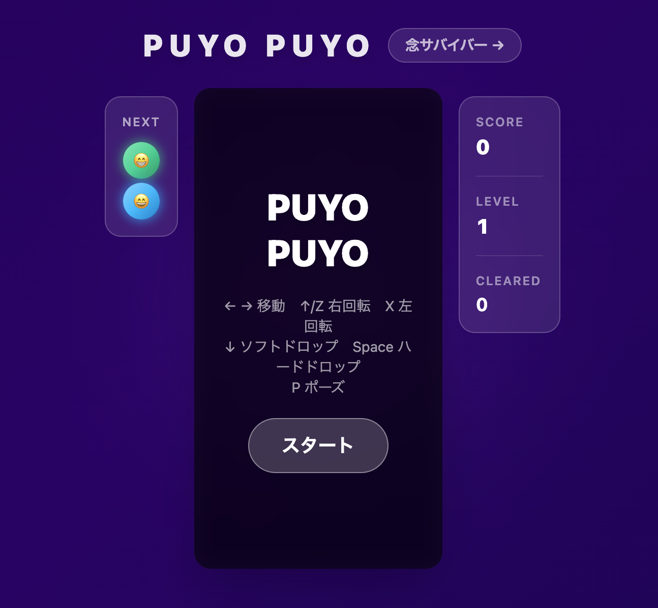 PUYO PUYO ゲーム画面